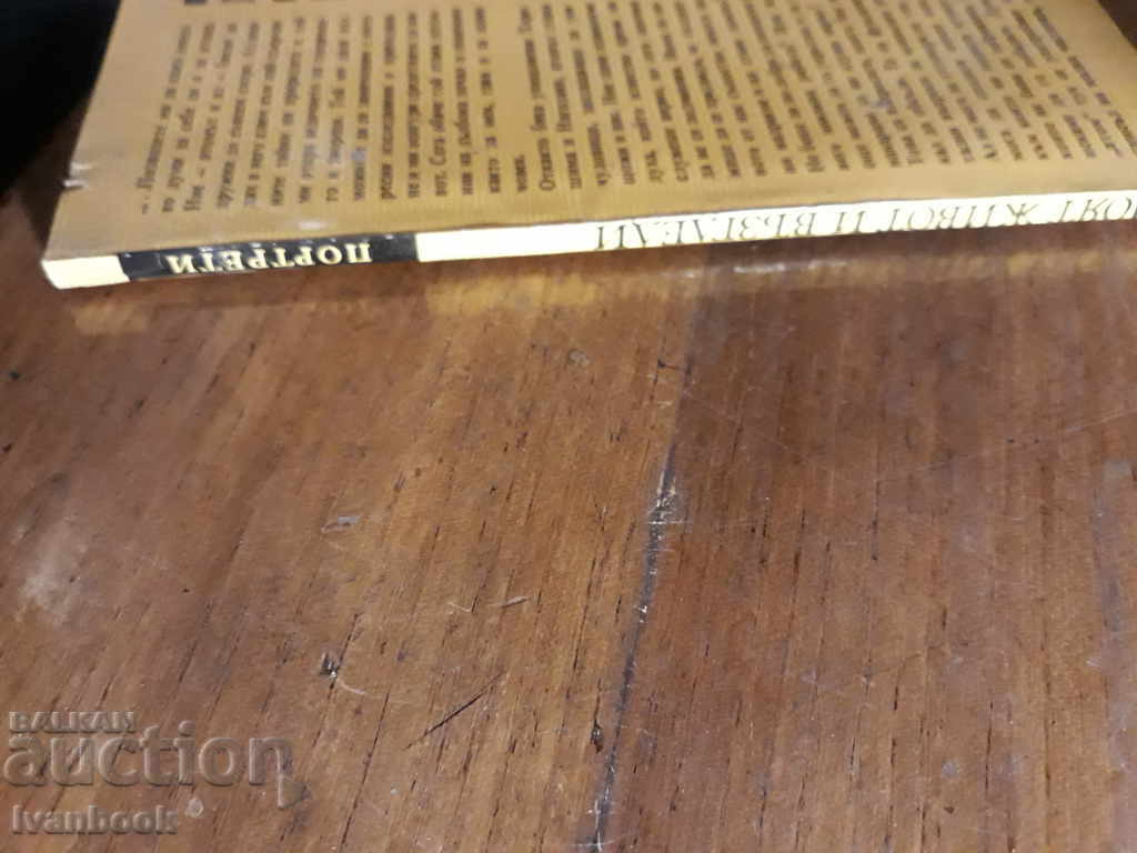 My Life and Views - Max Bourne with price 2.00 BGN | € 1.02