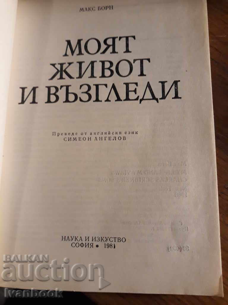 Auction  My Life and Views - Max Bourne