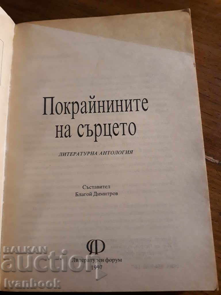 Auction The outskirts of the heart Auction The outskirts of the heart