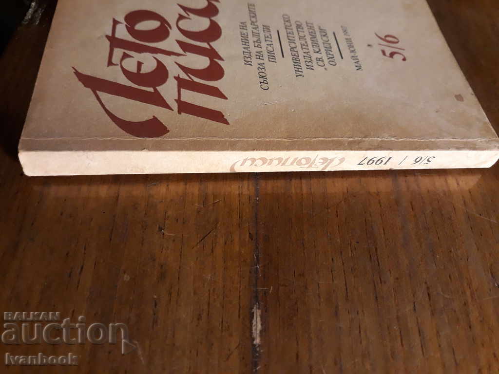 Chronicles with price 1.00 BGN | € 0.51