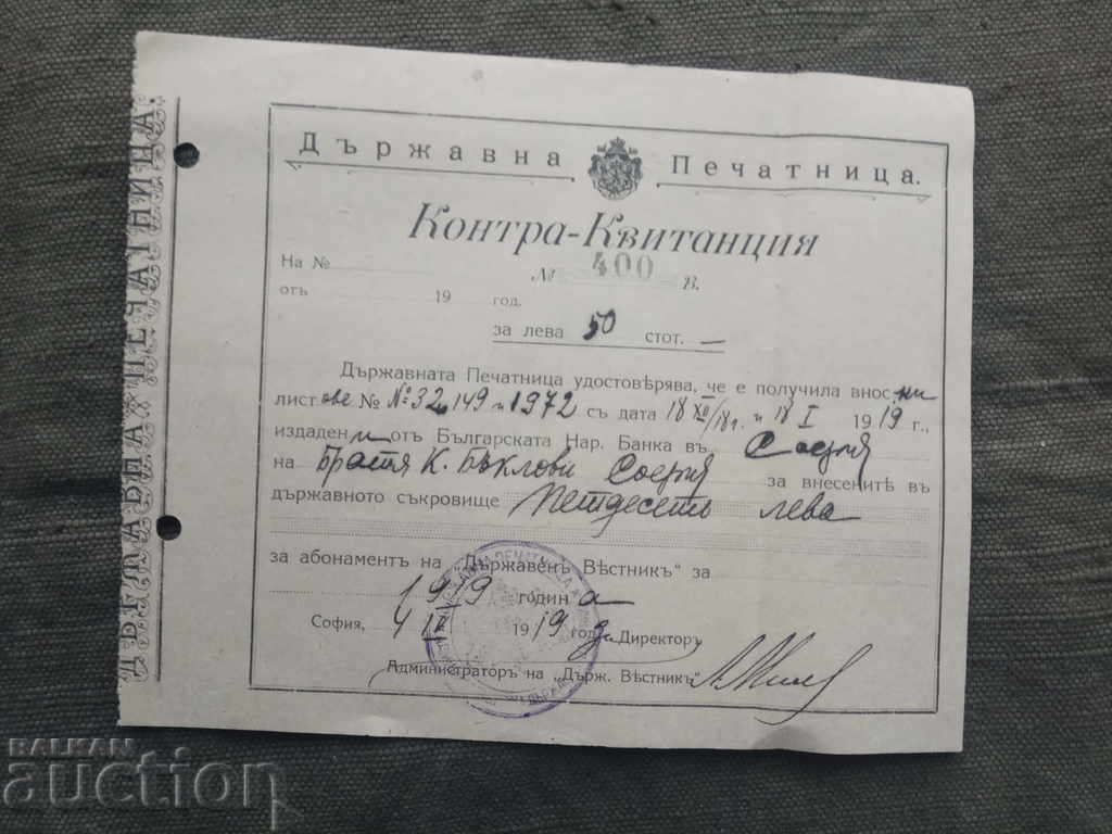 Αδελφοί Μπάκλοβι Κοντρα-απόδειξη 1919 Κρατική Εφημερίδα Αδελφοί Μπάκλοβι Κοντρα-απόδειξη 1919 Κρατική Εφημερίδα