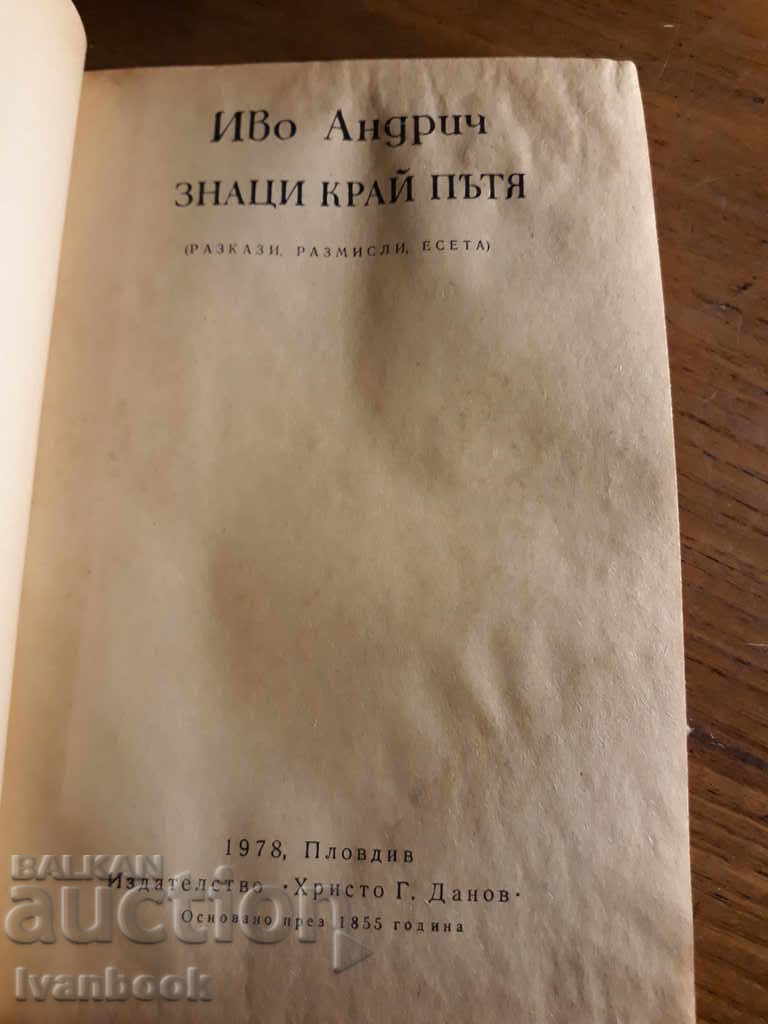 Auction  Ivo Andric - Signs First