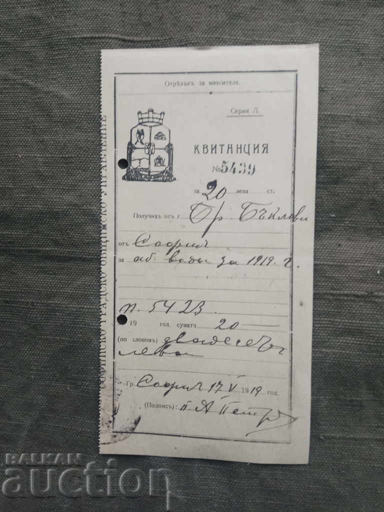 Bucklov Brothers: Water Receipt 1919 Sofia