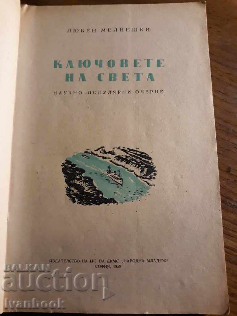 Auction The Keys of the Worlds - Luben Melnicki Auction The Keys of the Worlds - Luben Melnicki