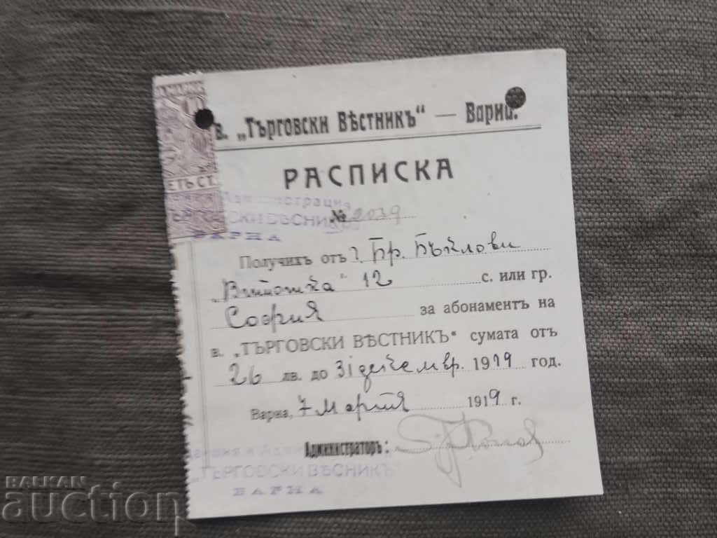 Brothers Baklovi: Receipt "Commercial Gazette" Varna