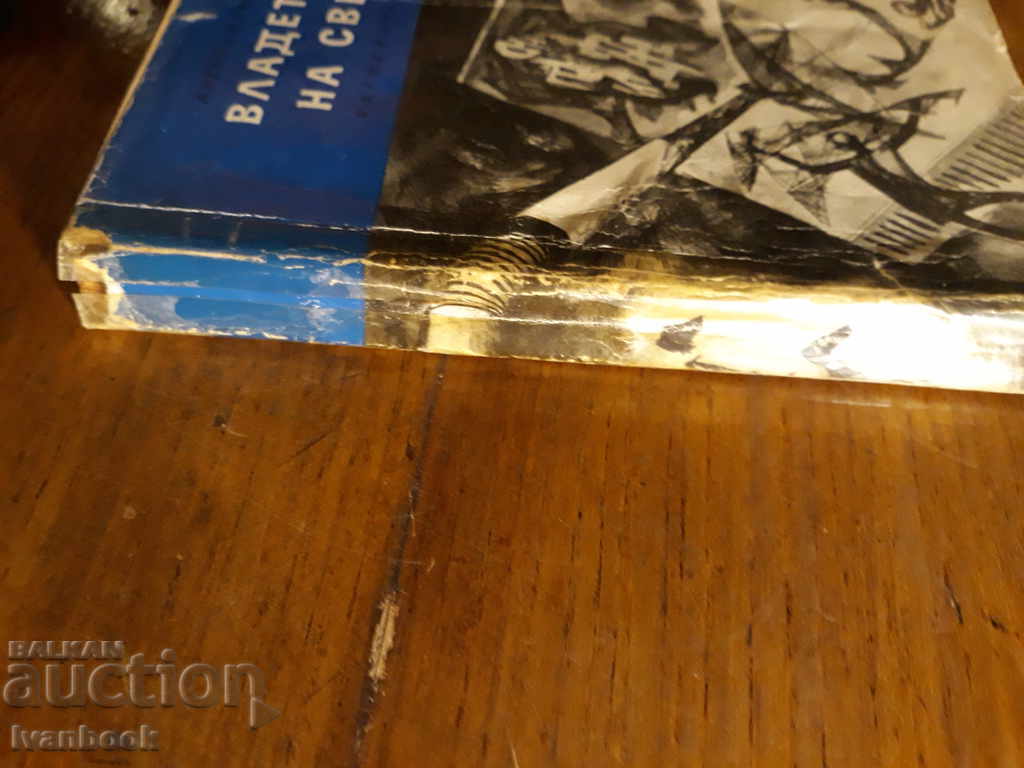 Library - Reading for teenagers - Vlad. of the world, Production of air with price 1.00 BGN | € 0.51 Library - Reading for teenagers - Vlad. of the world, Production of air with price 1.00 BGN | € 0.51