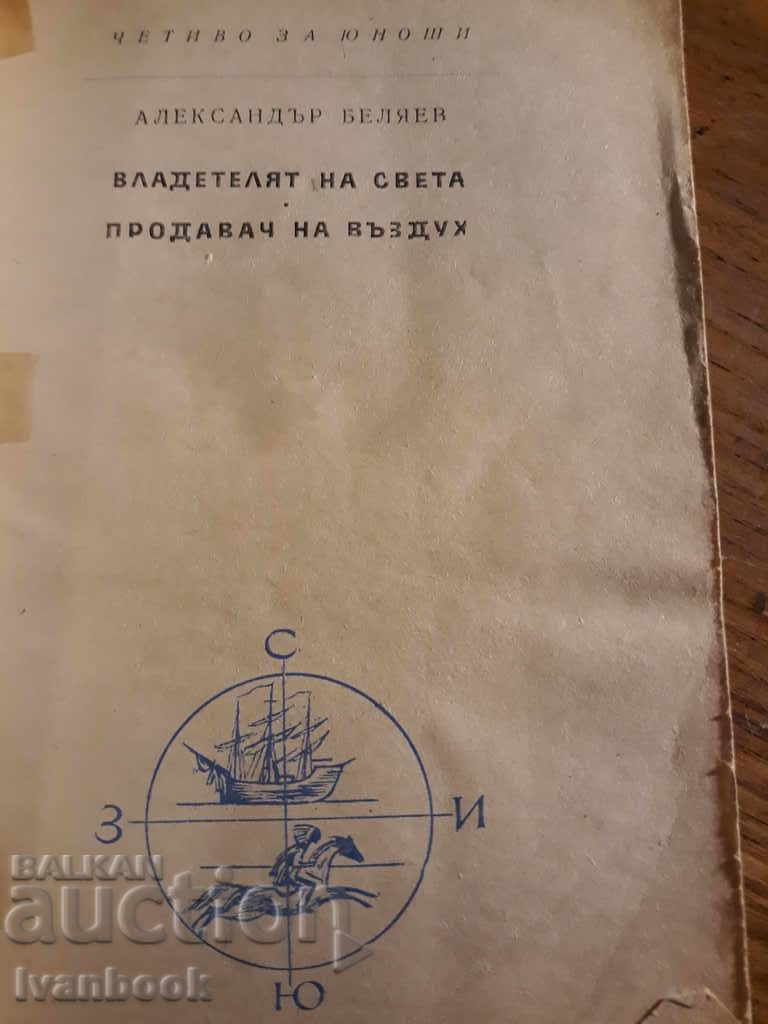 Auction Library - Reading for teenagers - Vlad. of the world, Production of air Auction Library - Reading for teenagers - Vlad. of the world, Production of air