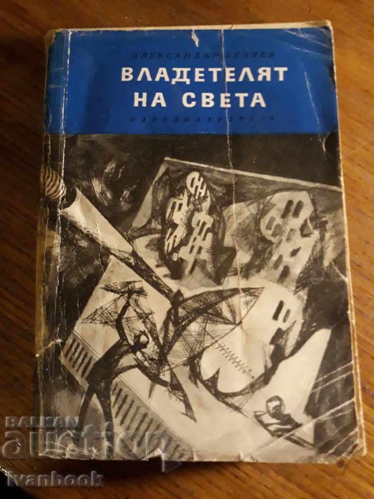 Biblioteca - Lectură pentru adolescenți - Vlad. a lumii, producția de aer