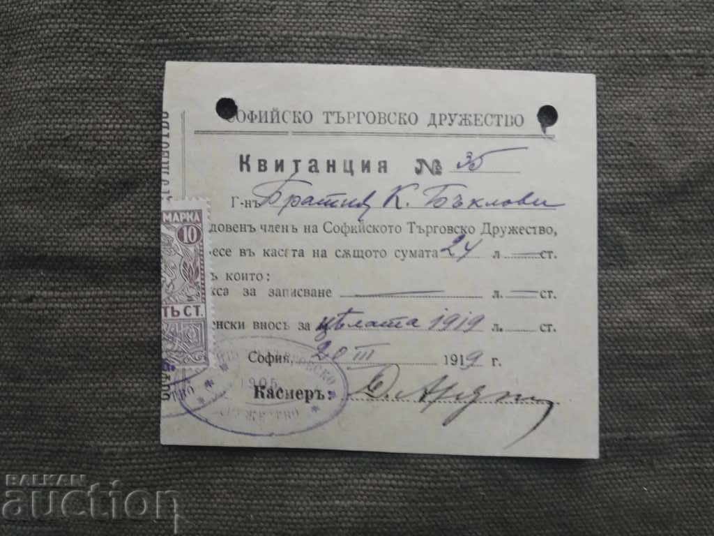 Αδελφοί Μπάκλοβι: Απόδειξη Σοφιανής Εμπορικής Εταιρείας Αδελφοί Μπάκλοβι: Απόδειξη Σοφιανής Εμπορικής Εταιρείας