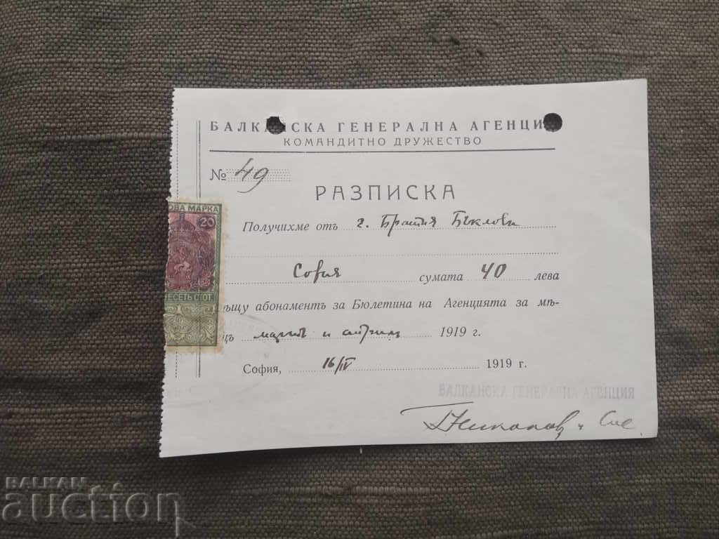 Brothers Baklovi: Receipt Bulgarian General Agency