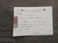 Frații Băklovi: Chitanță Agenția Generală Bulgară