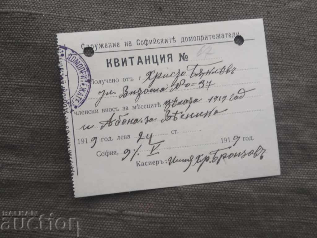 Αδελφοί Μπάκλοφ: Απόδειξη Σωματείου των Σοφιανών Ιδιοκτητών