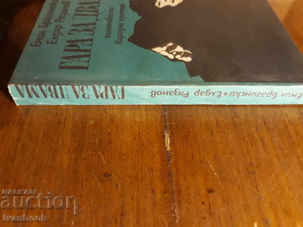 Station for two .... and others with price 2.00 BGN | € 1.02 Station for two .... and others with price 2.00 BGN | € 1.02