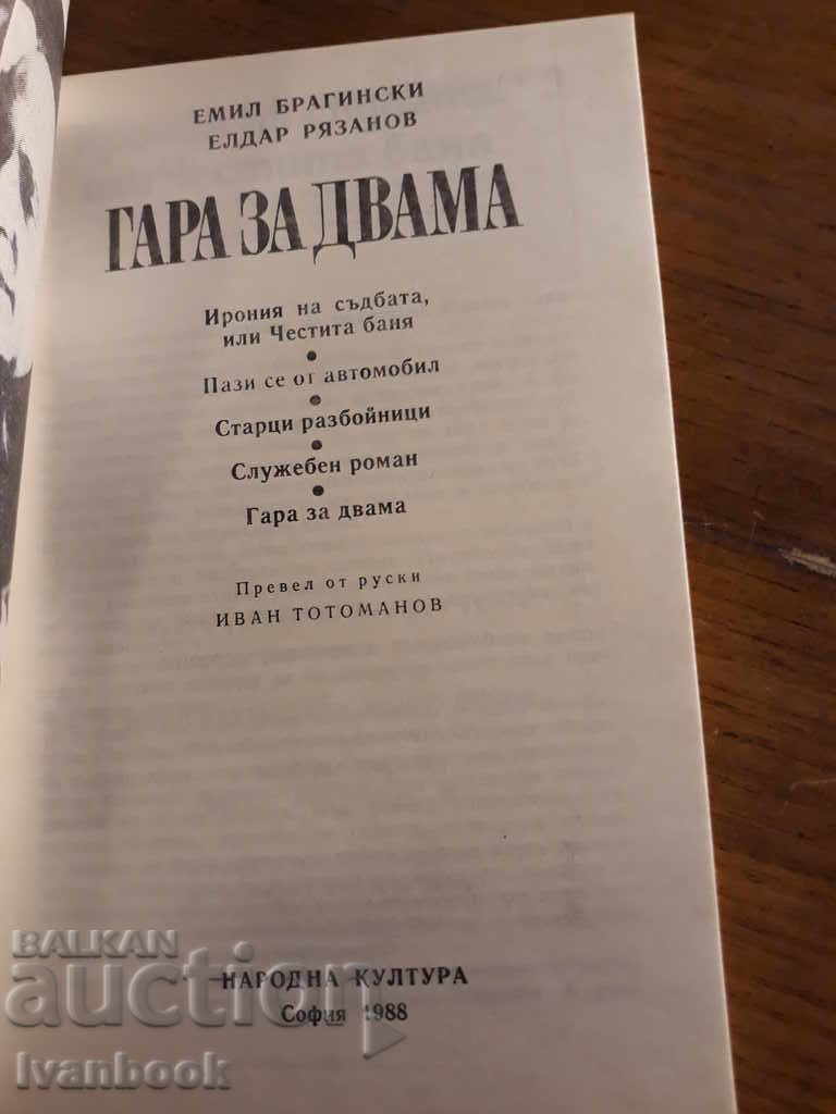 Auction Station for two .... and others Auction Station for two .... and others