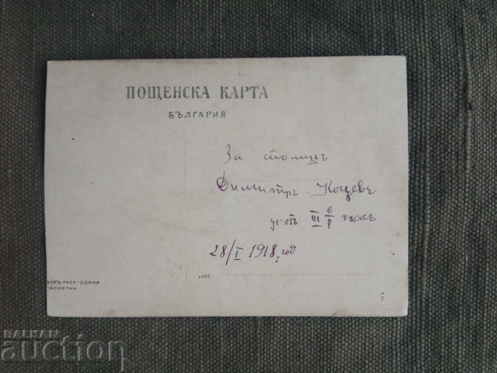 Dimitar Kotsev 28.1.1918 with price 25.00 BGN | € 12.78 Dimitar Kotsev 28.1.1918 with price 25.00 BGN | € 12.78