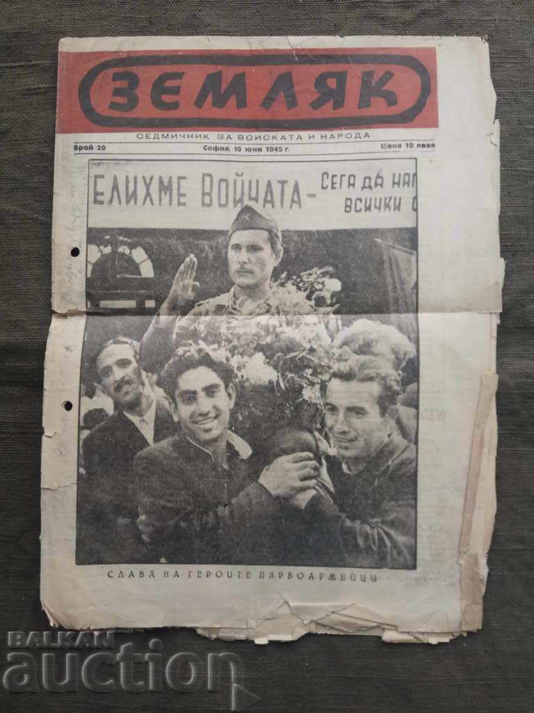 Земляк 16 юни 1945