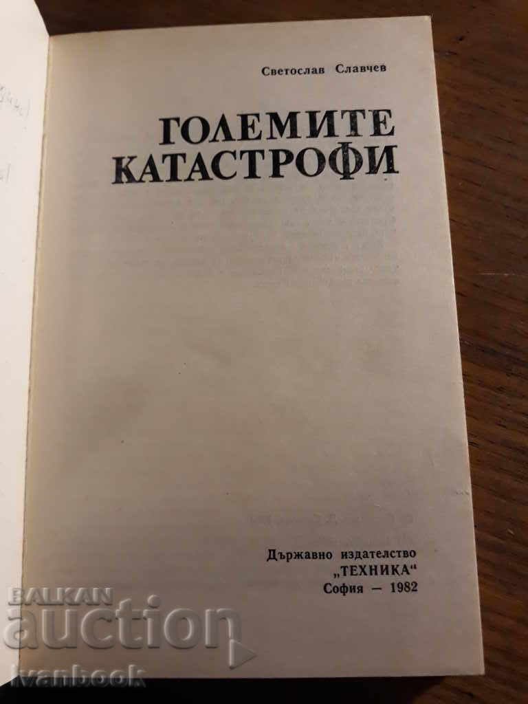 Auction  Svetoslav Slavchev - The Great Catastrophes