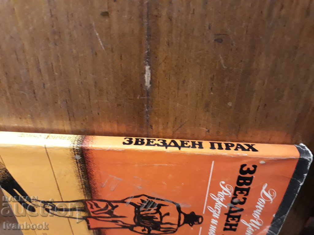 Doncho Tsonchev - Stardust with price 1.00 BGN | € 0.51 Doncho Tsonchev - Stardust with price 1.00 BGN | € 0.51