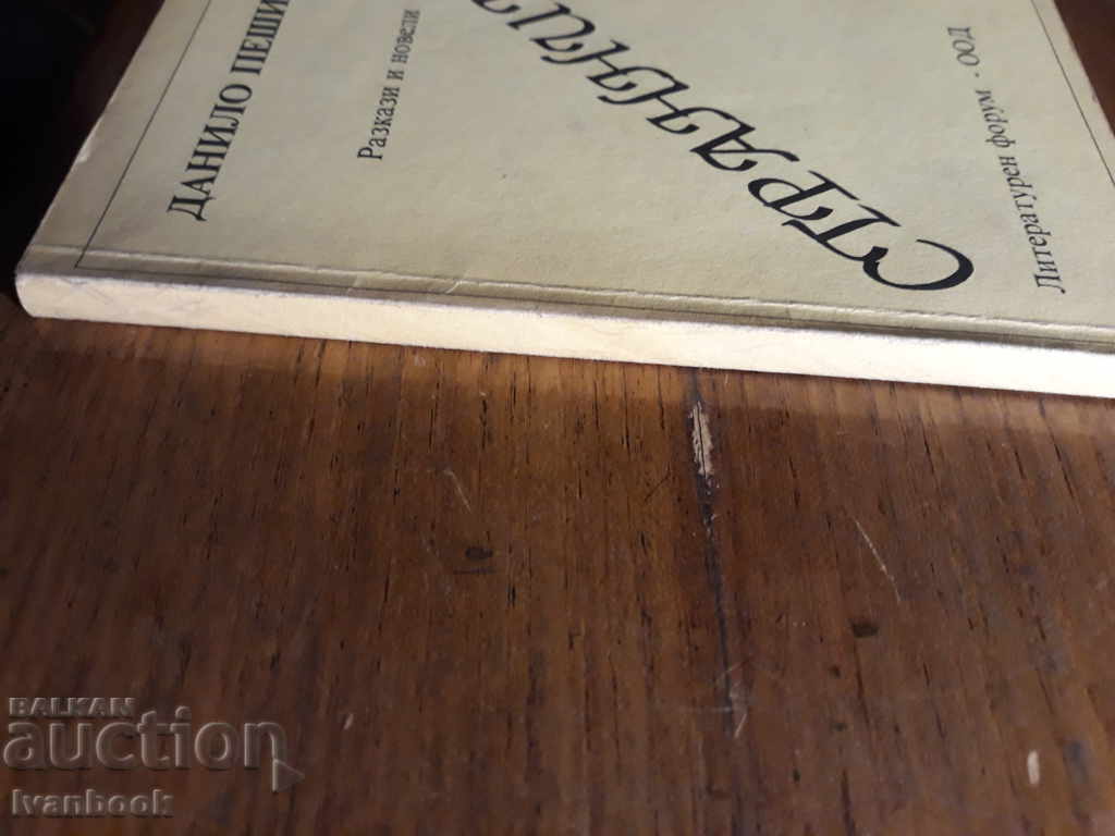 Wanderer - Danilo Peshikan with price 1.00 BGN | € 0.51 Wanderer - Danilo Peshikan with price 1.00 BGN | € 0.51