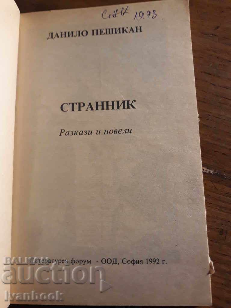 Auction Wanderer - Danilo Peshikan Auction Wanderer - Danilo Peshikan