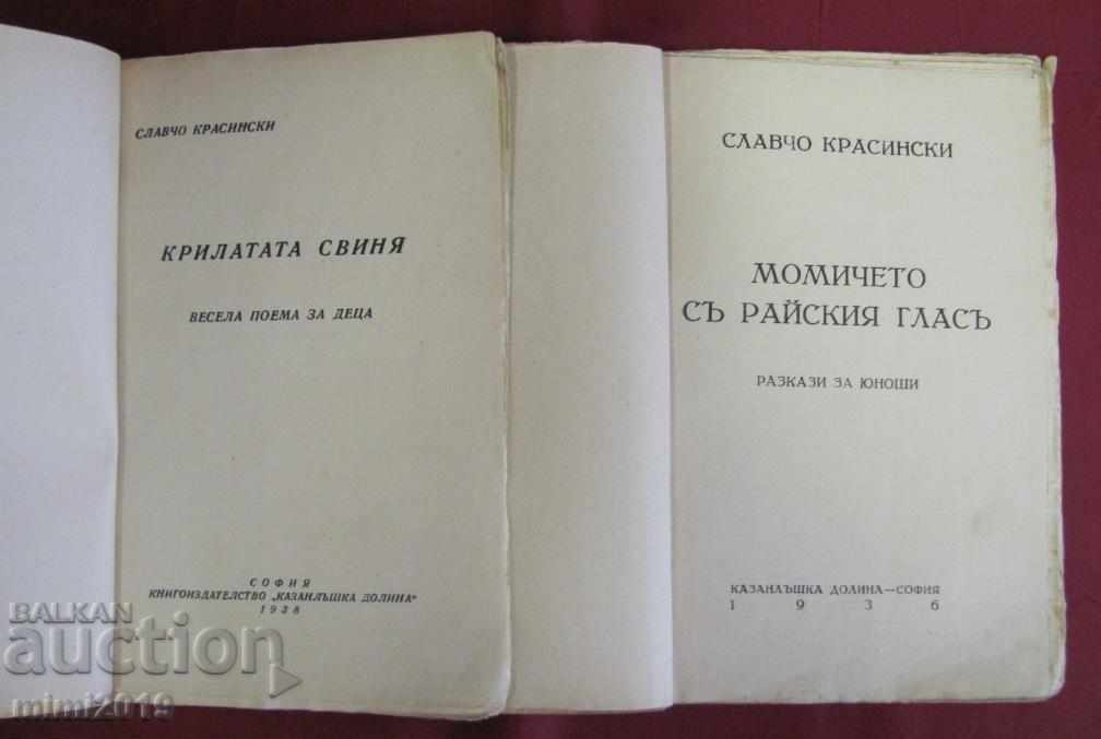 1937-38 2 Children's Books Slavcho Krasinski with price 21.00 BGN | € 10.74 1937-38 2 Children's Books Slavcho Krasinski with price 21.00 BGN | € 10.74