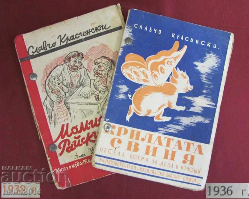 1937-38г. 2 броя Детски Книжки Славчо Красински