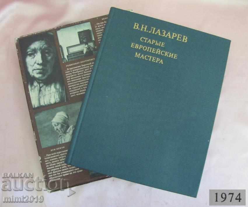 1974г. Книга-Старите Европейски Художници СССР
