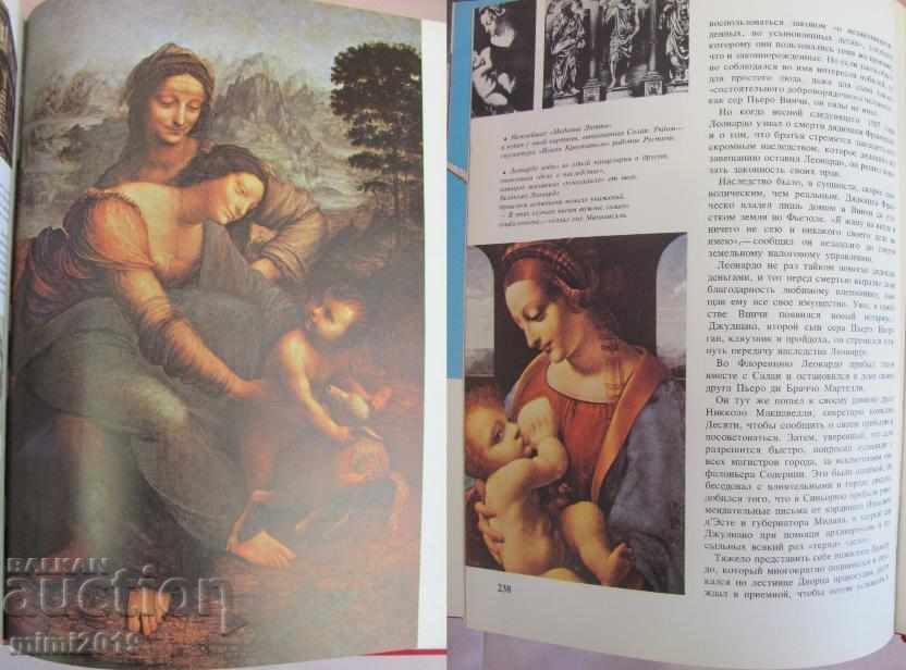 1974 Book-Leonardo Davinci of the USSR - 7 1974 Book-Leonardo Davinci of the USSR - 7