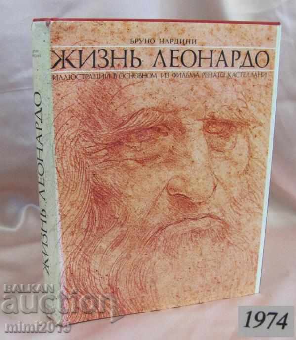 1974 Βιβλίο-Leonardo Davinci της ΕΣΣΔ