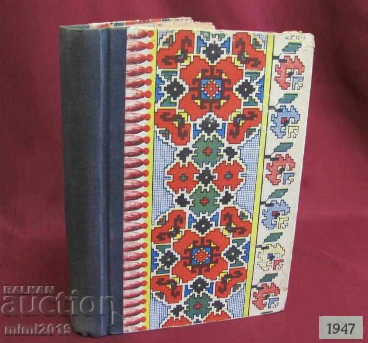 1947 Book Don Quixote Hemus Publishing House Sofia