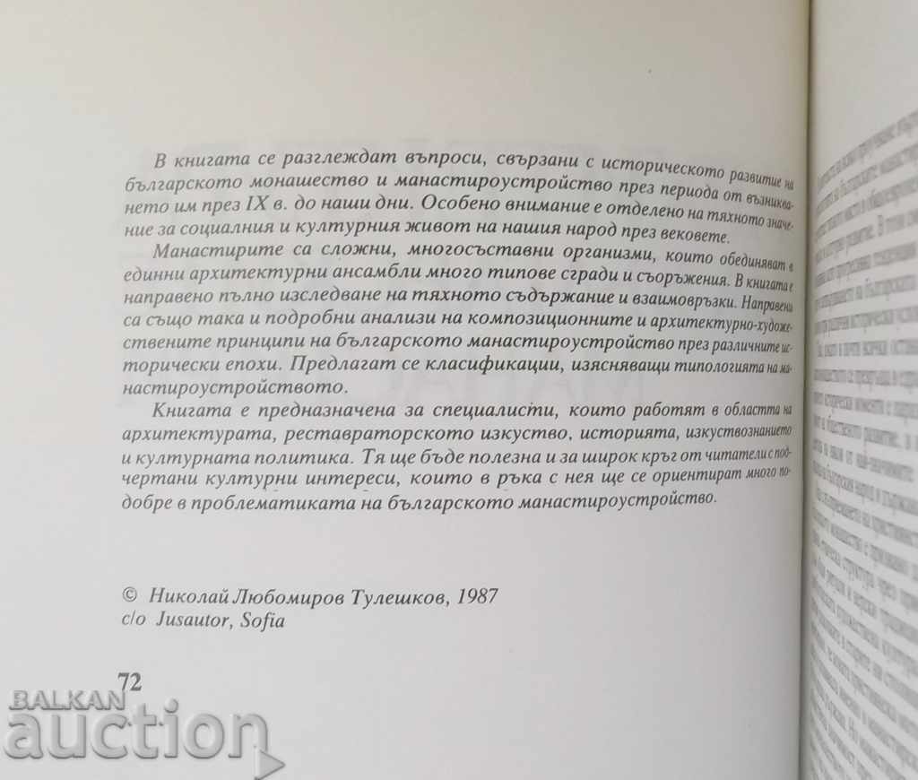 Architecture of the Bulgarian Monasteries - Nikolay Tuleshkov 1989 with price 50.00 BGN | € 25.56