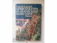 Architecture of the Bulgarian Monasteries - Nikolay Tuleshkov 1989