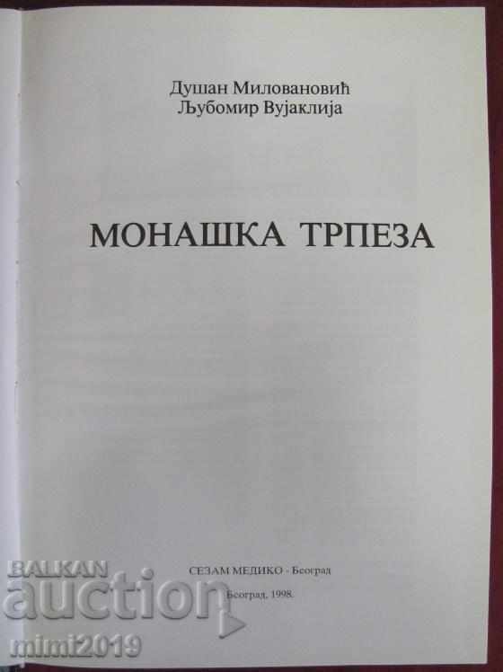 1998 Monastic Meal Book- Recipes with price 390.00 BGN | € 199.40 1998 Monastic Meal Book- Recipes with price 390.00 BGN | € 199.40