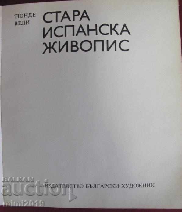 1984 Παλιά βιβλίο Ισπανική ζωγραφική με τιμή 30.00 BGN | € 15.34 1984 Παλιά βιβλίο Ισπανική ζωγραφική με τιμή 30.00 BGN | € 15.34