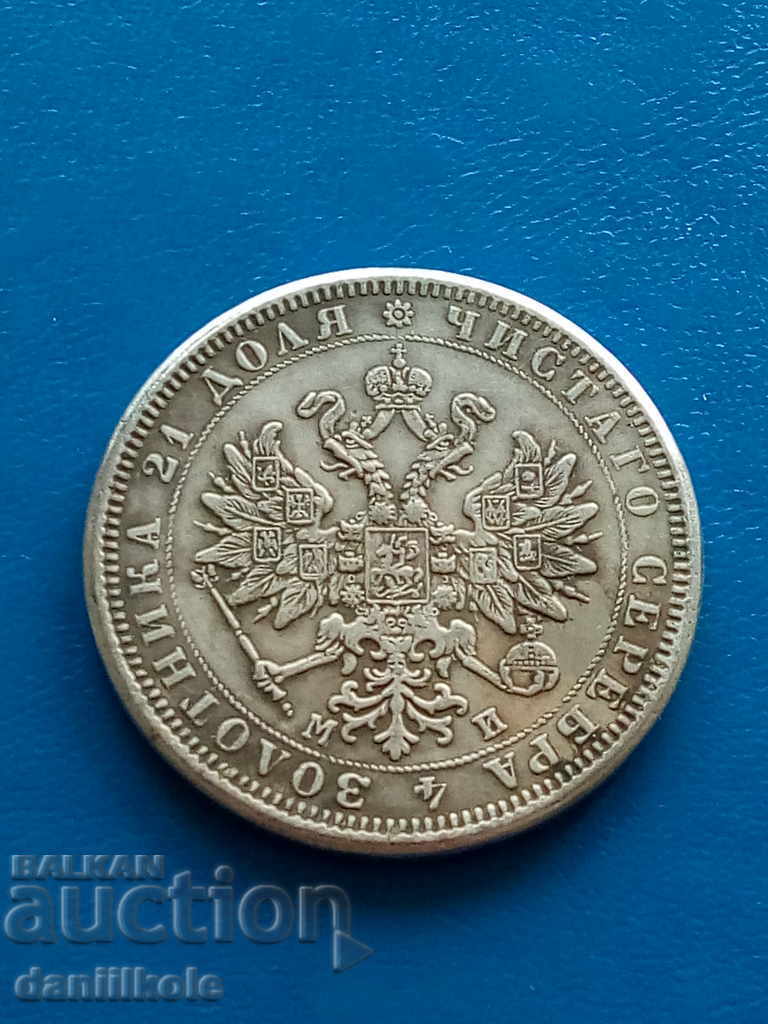 Delivery of * $ * Y * $ * RUSSIAN EMPIRE 1 RUB 1861 - LOTS OF LINE * $ * Y * $ *