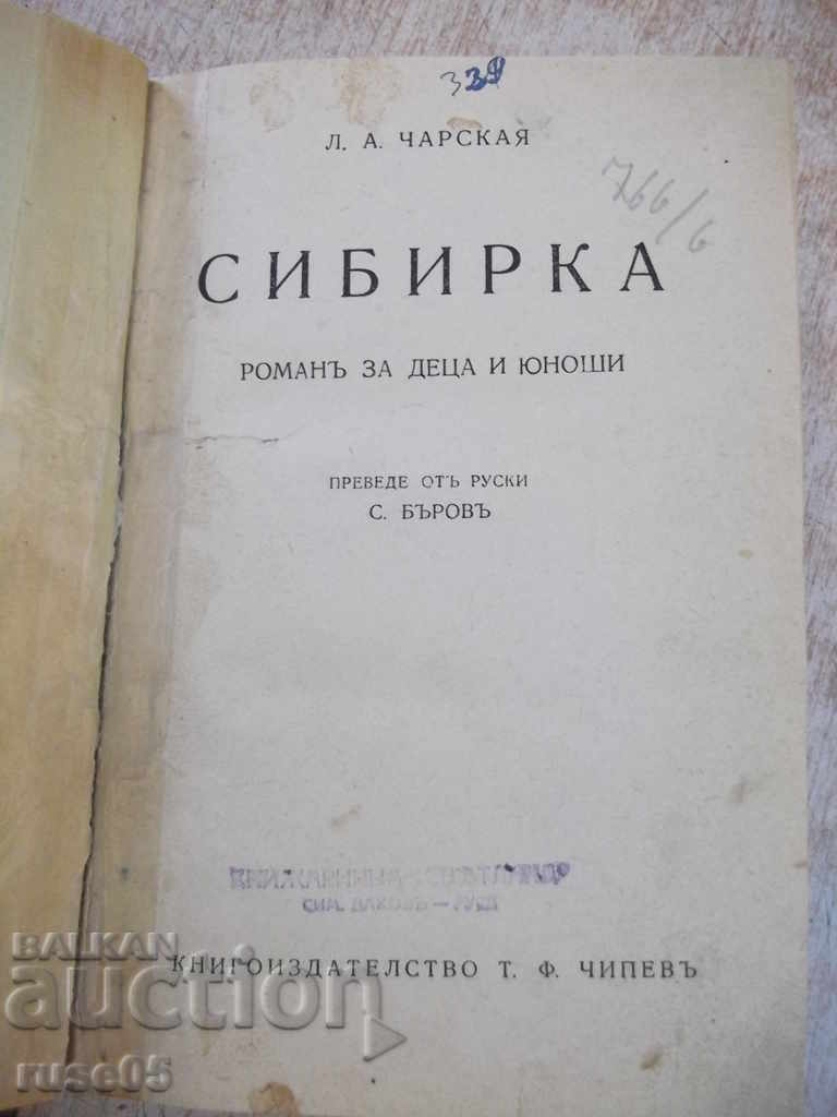 Cartea „Siberian - L.A.Charskaya” - 140 de pagini. cu preț 8.00 BGN | € 4.09 Cartea „Siberian - L.A.Charskaya” - 140 de pagini. cu preț 8.00 BGN | € 4.09