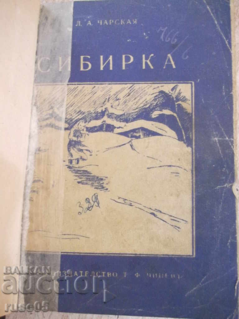 Cartea „Siberian - L.A.Charskaya” - 140 de pagini.