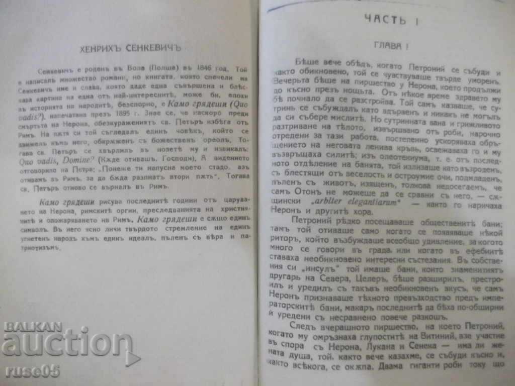 Auction Book "Where are you going? (QUO VADIS?) - H. Senkevich" - 580 pages. Auction Book "Where are you going? (QUO VADIS?) - H. Senkevich" - 580 pages.