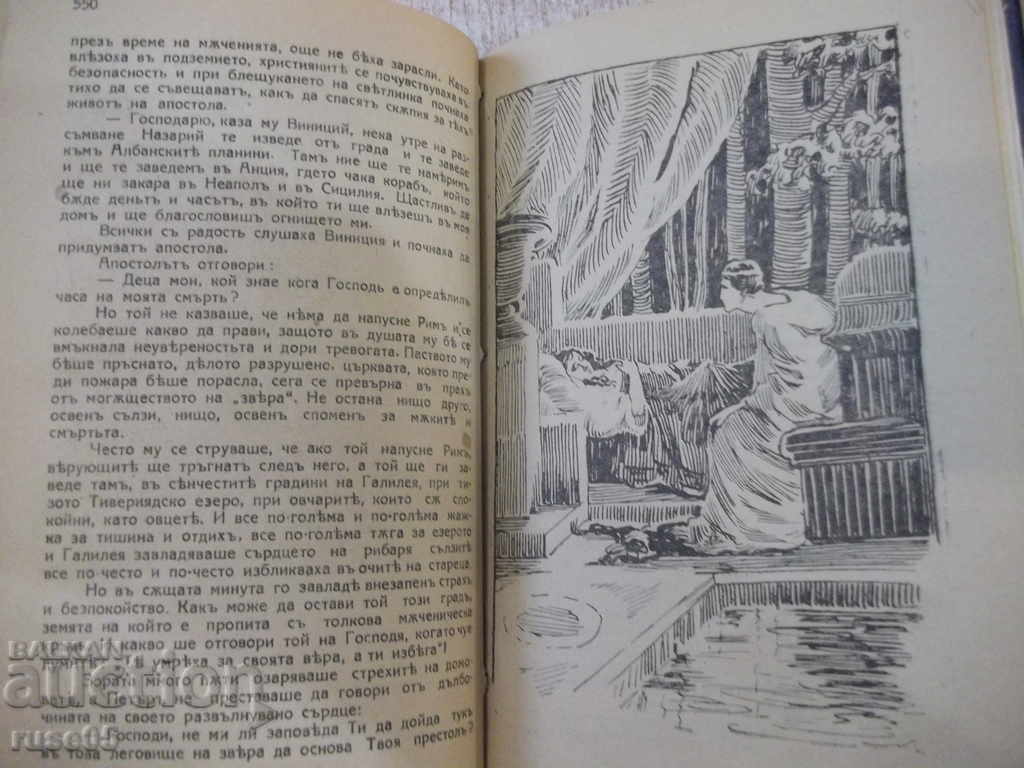 Book "Where are you going? (QUO VADIS?) - H. Senkevich" - 580 pages. - 6 Book "Where are you going? (QUO VADIS?) - H. Senkevich" - 580 pages. - 6