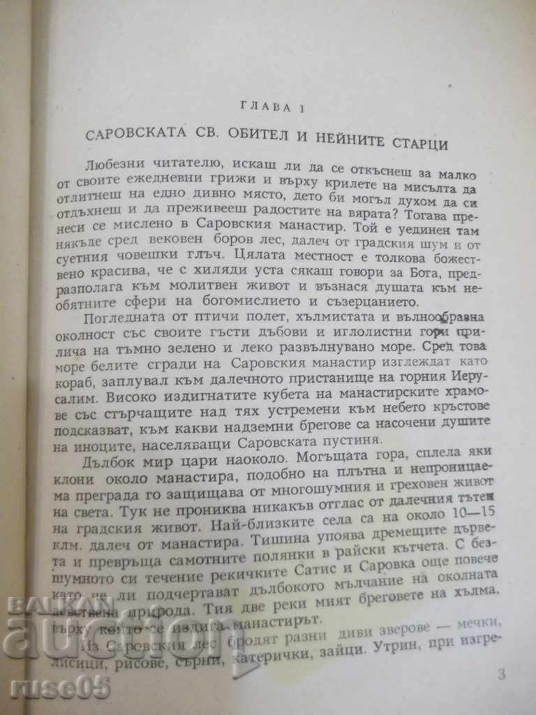 Auction The Book "Saint Seraphim of Sarofsky-Archimandrite Seraphim" -324 pages Auction The Book "Saint Seraphim of Sarofsky-Archimandrite Seraphim" -324 pages