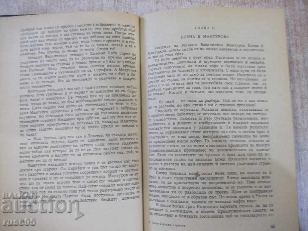 Delivery of The Book "Saint Seraphim of Sarofsky-Archimandrite Seraphim" -324 pages Delivery of The Book "Saint Seraphim of Sarofsky-Archimandrite Seraphim" -324 pages