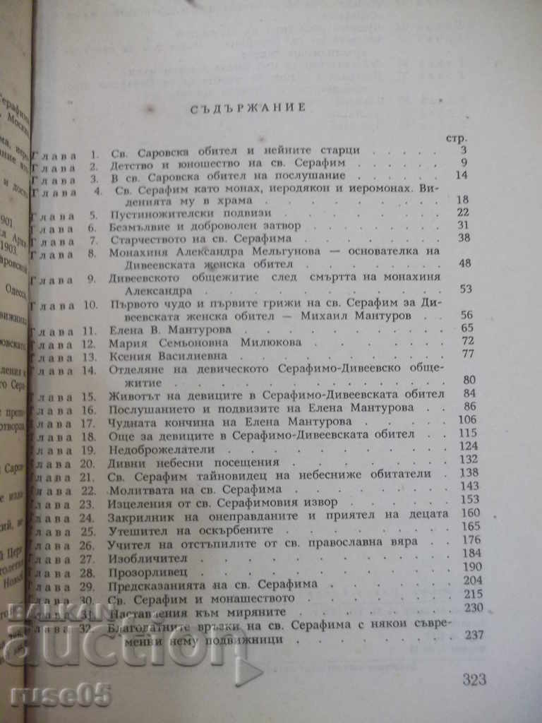The Book "Saint Seraphim of Sarofsky-Archimandrite Seraphim" -324 pages - 5 The Book "Saint Seraphim of Sarofsky-Archimandrite Seraphim" -324 pages - 5