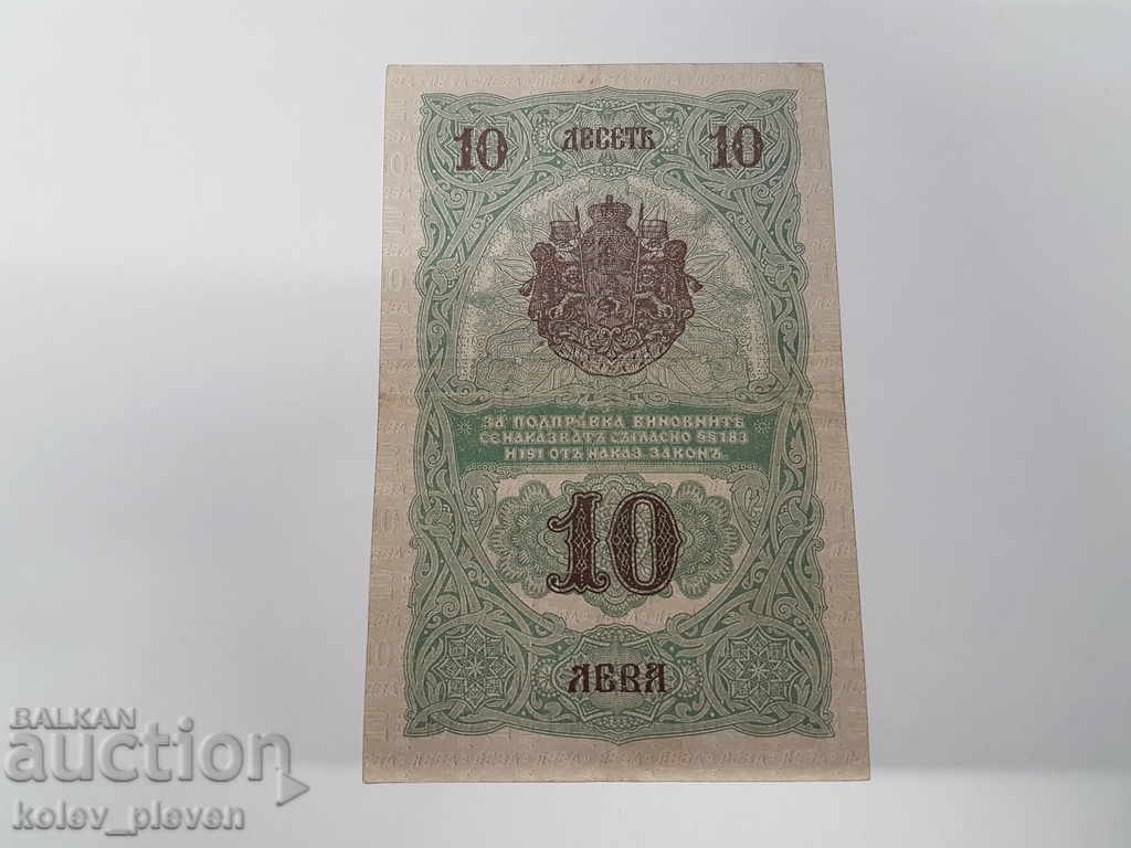 Τραπεζογραμμάτιο 10 BGN ασήμι 1916 με τιμή € 325.00 | 635.64 BGN