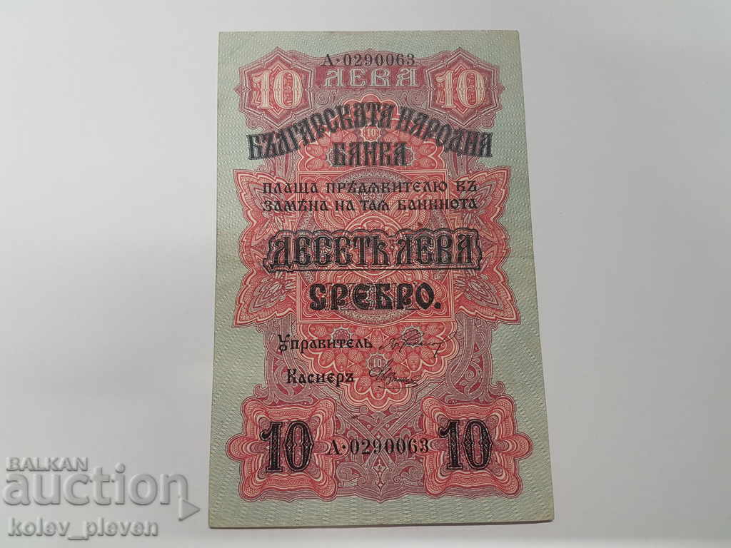 Bancnota de 10 BGN argint 1916