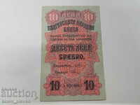 Banknote 10 BGN silver 1916