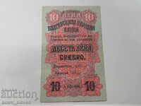 Банкнота 10 лв сребро 1916 г.