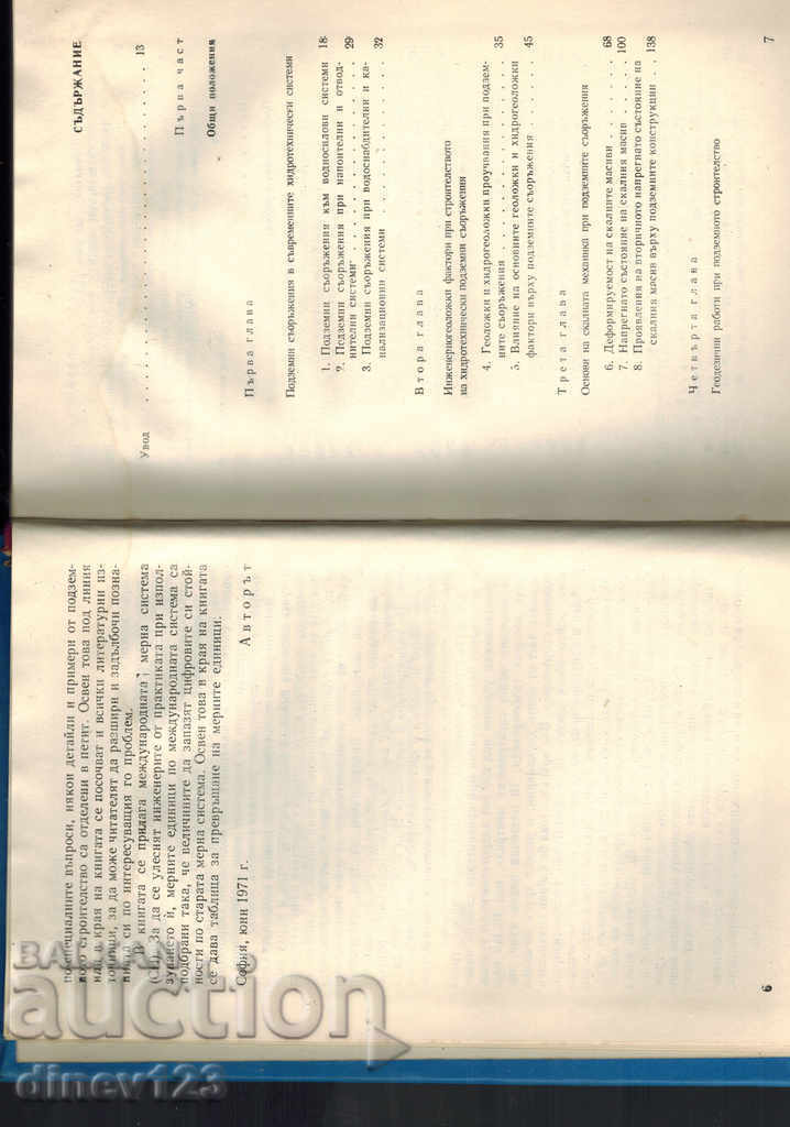 Auction UNDERGROUND HYDROTECHNICAL CONSTRUCTION - L. GEORGIEV Auction UNDERGROUND HYDROTECHNICAL CONSTRUCTION - L. GEORGIEV