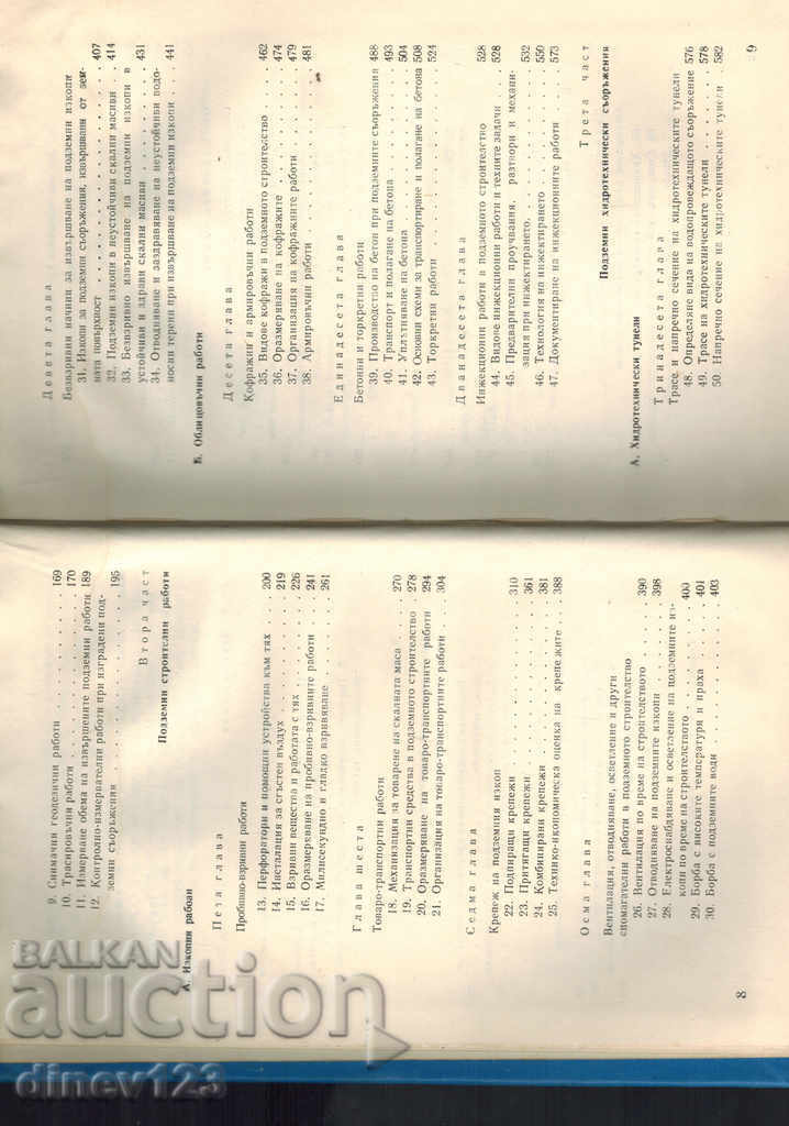 Delivery of UNDERGROUND HYDROTECHNICAL CONSTRUCTION - L. GEORGIEV Delivery of UNDERGROUND HYDROTECHNICAL CONSTRUCTION - L. GEORGIEV
