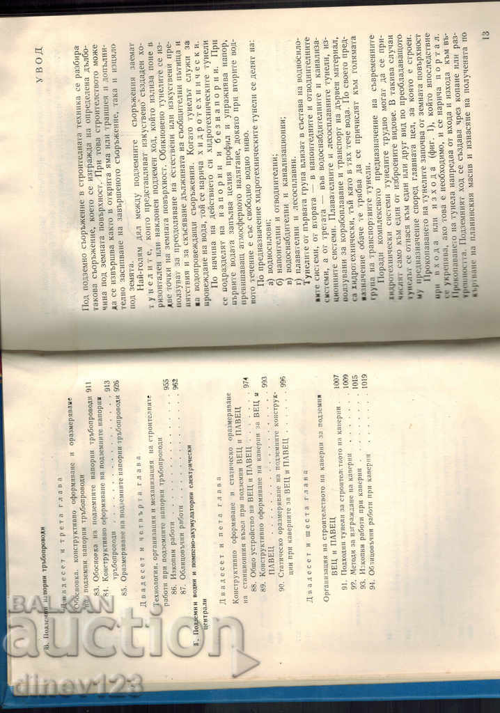 UNDERGROUND HYDROTECHNICAL CONSTRUCTION - L. GEORGIEV - 6 UNDERGROUND HYDROTECHNICAL CONSTRUCTION - L. GEORGIEV - 6