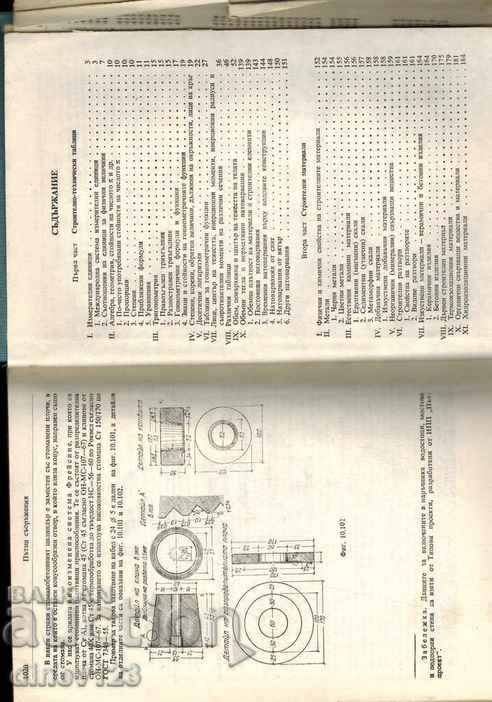 CONSTRUCTION MANUAL - K. TODOROV - 5 CONSTRUCTION MANUAL - K. TODOROV - 5